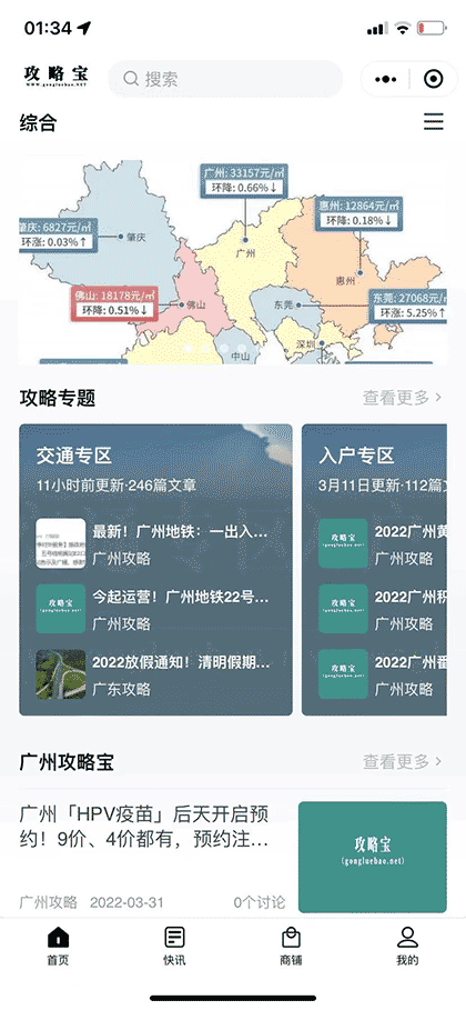 攻略宝截图1