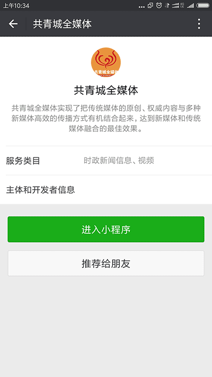 共青城全媒体截图1