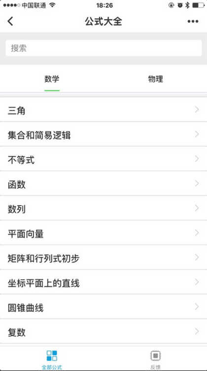 公式大全截图1
