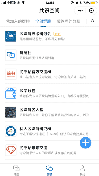 共识空间截图1
