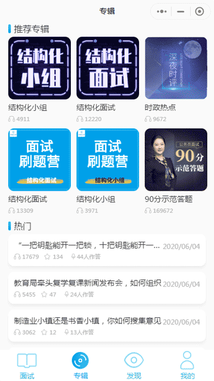 公务员面试网截图1