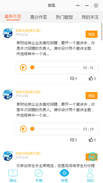 公务员面试网截图2