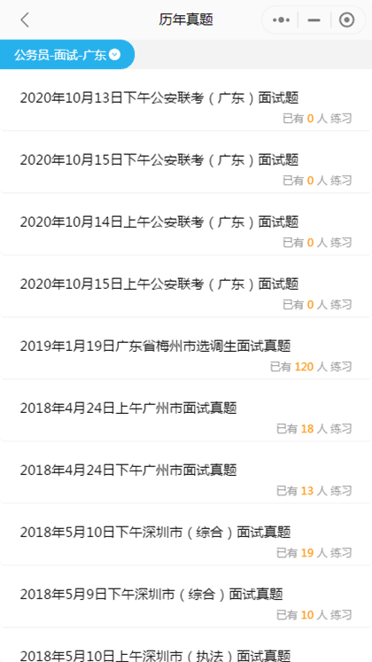 公务员面试网截图3