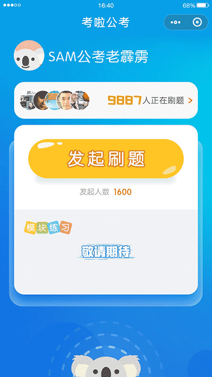 公务员刷题库截图1