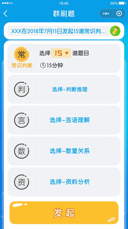 公务员刷题库截图2