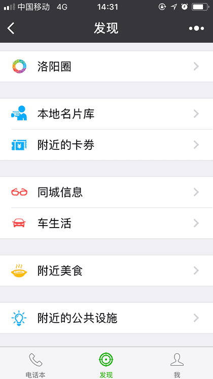 共享电话本截图2