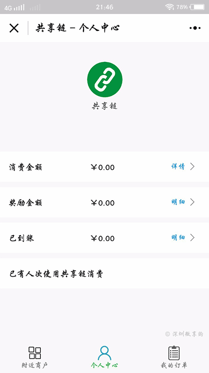 共享链截图1