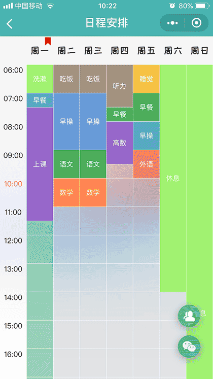 共享排班截图1