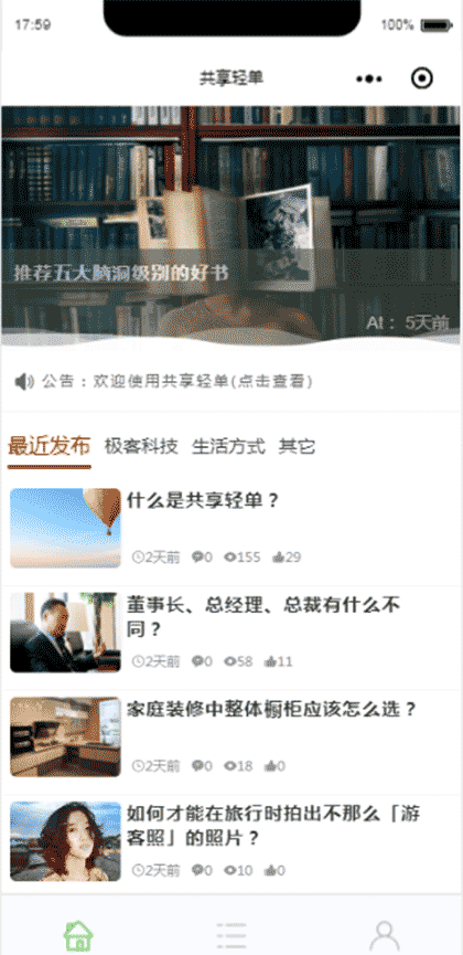 共享轻单截图1