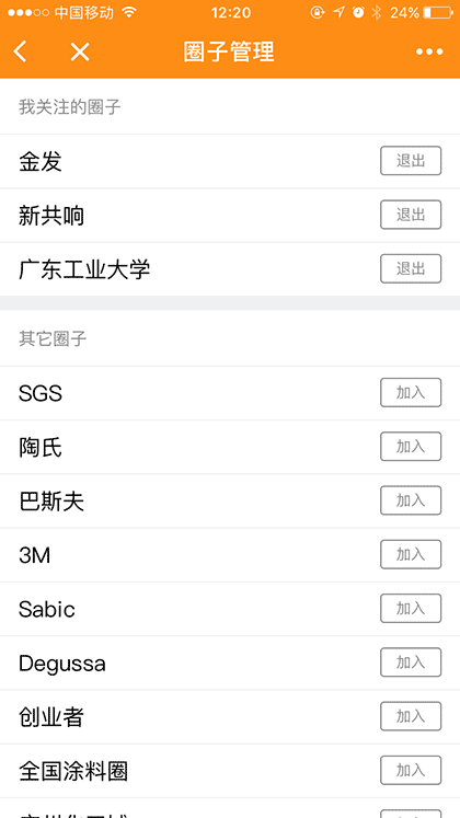 共响社区截图1