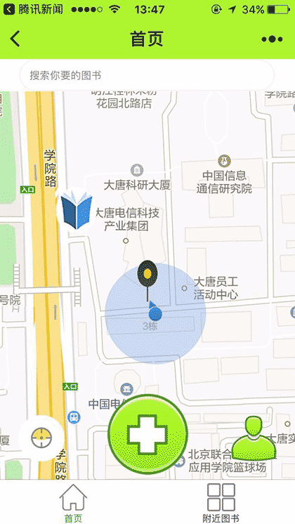 共享图书天地截图1