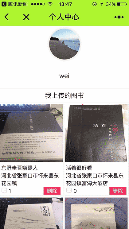 共享图书天地截图3