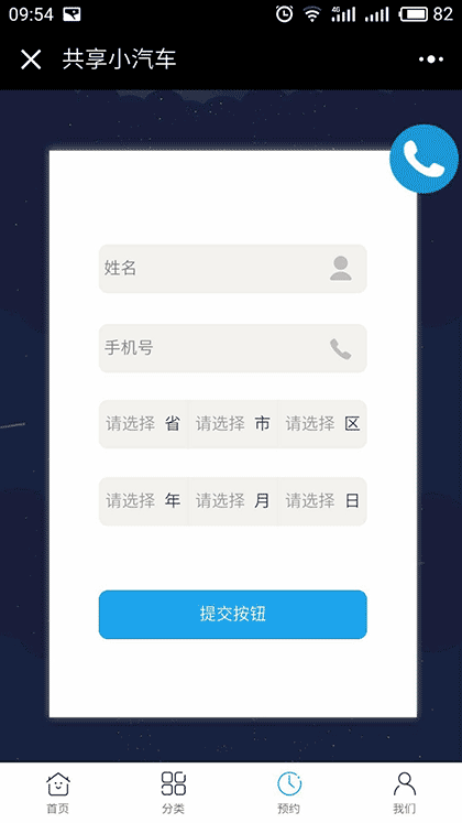 共享小汽车截图1