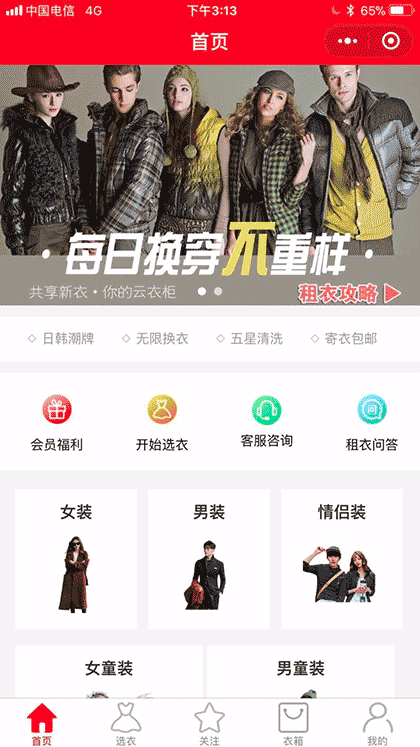 共享新衣截图1