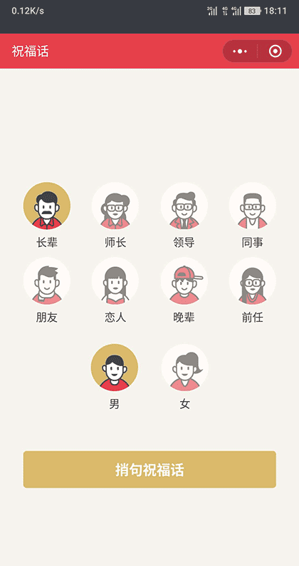 共享祝福截图1