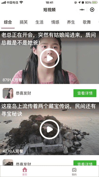 恭喜发财短视频截图1