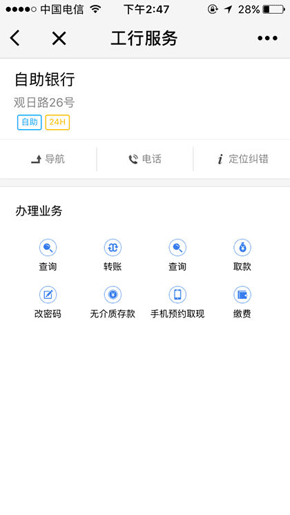 工行服务截图2