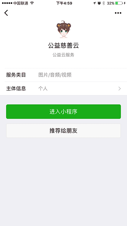 公益慈善云截图2