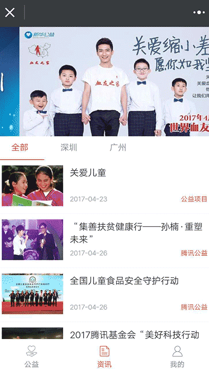 公益Lite截图1