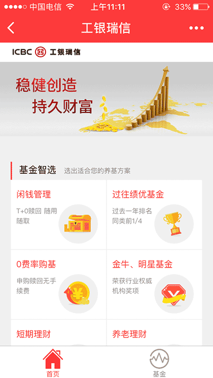 工银基金优选截图1