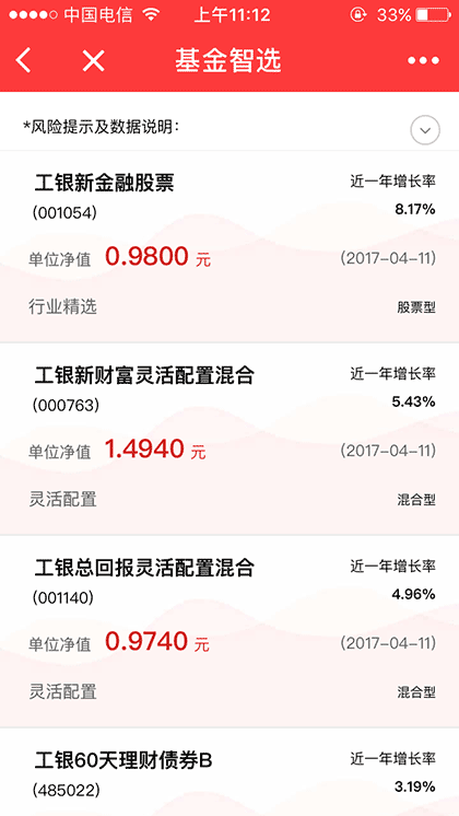 工银基金优选截图2