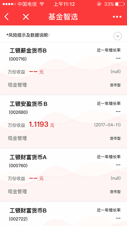 工银基金优选截图3