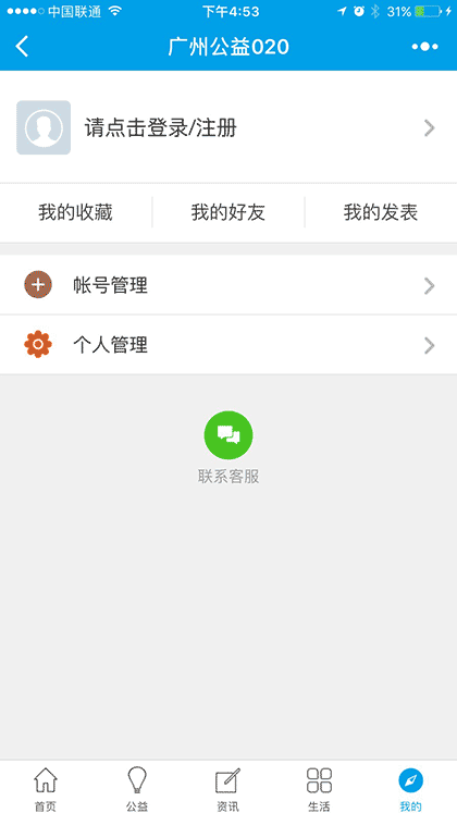 公益O2O截图1