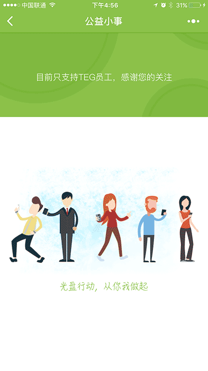 公益小事截图1