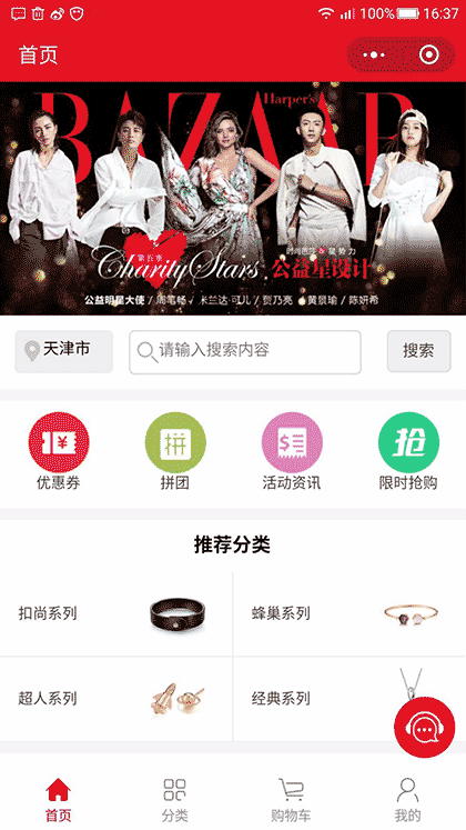 公益星设计截图1