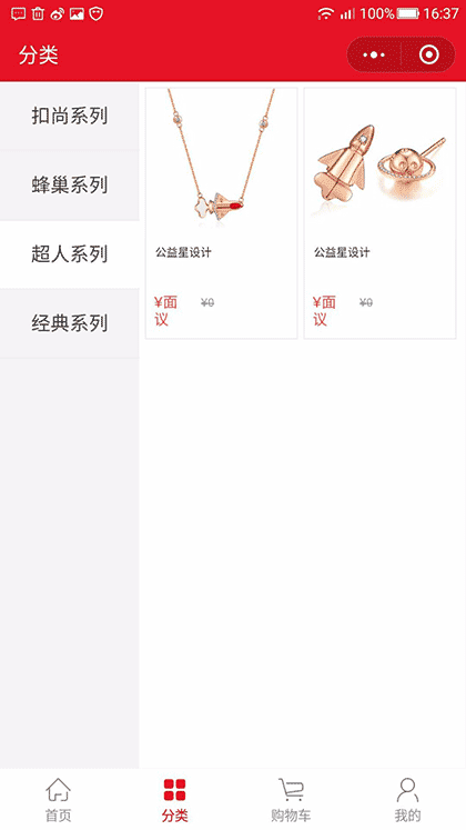 公益星设计截图2