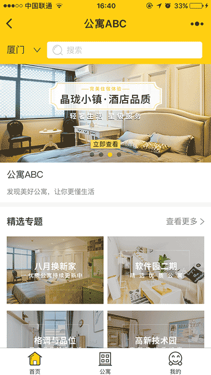公寓ABC截图1