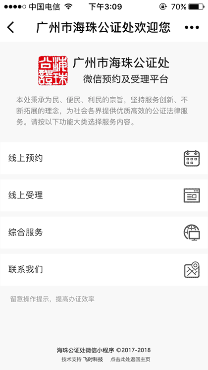 公证Lite截图1