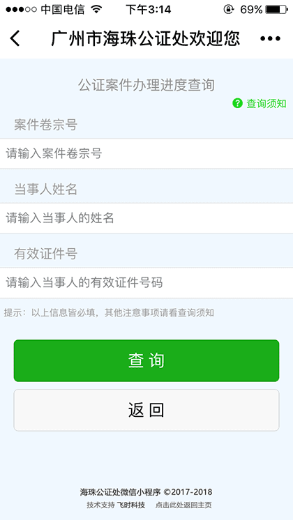 公证Lite截图3