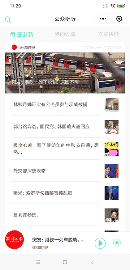 公众听听截图1