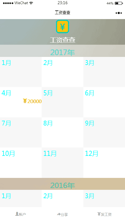 工资查查截图1