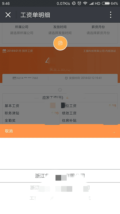 工资单截图1
