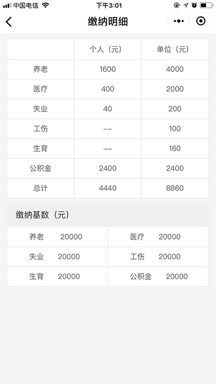 工资计算器最爱截图2