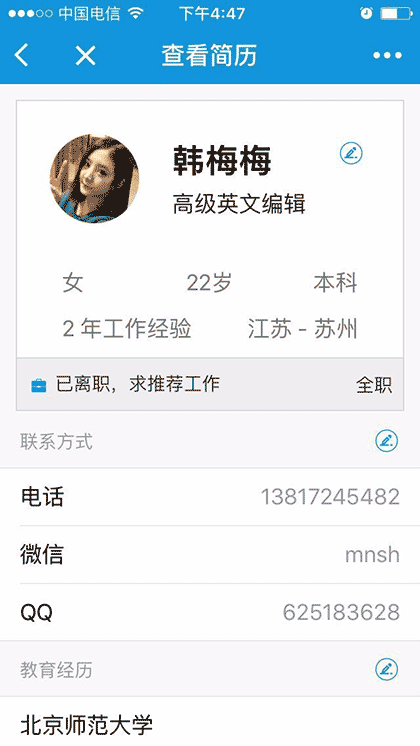 工作简历截图1