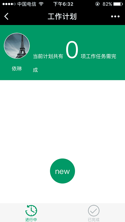工作计划截图1