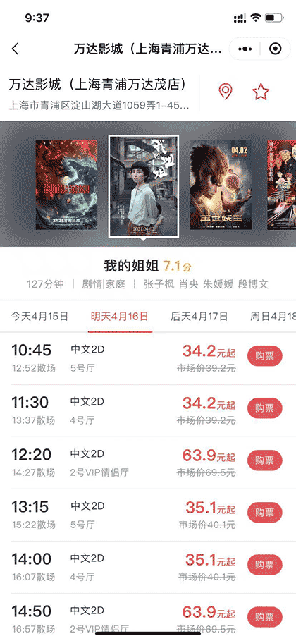 GO票票 电影票截图2