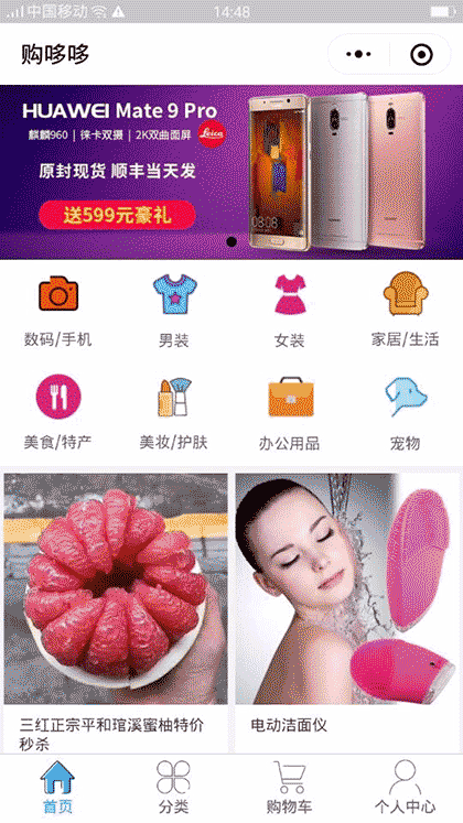 购哆哆截图1