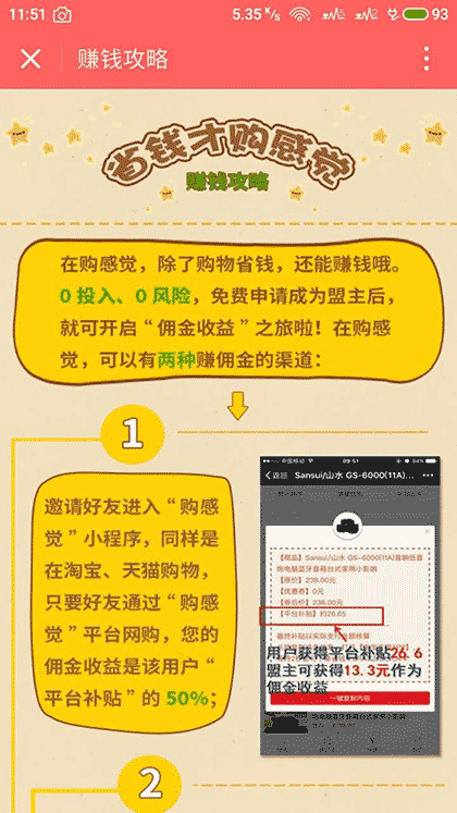 购感觉截图1