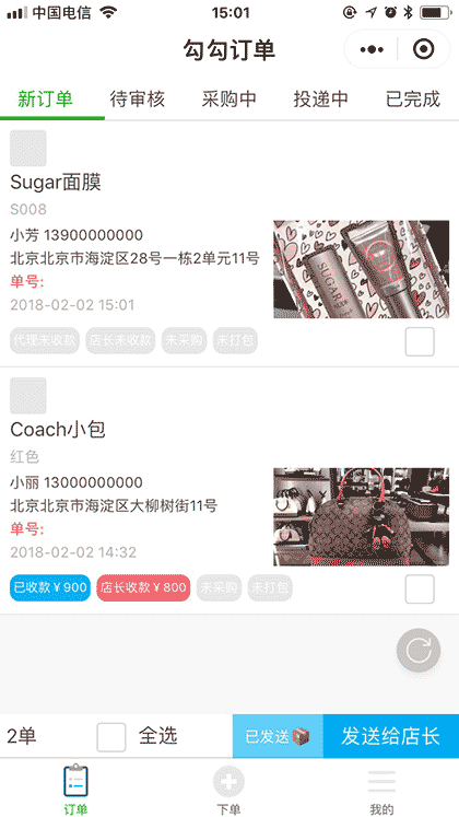 勾勾订单截图1