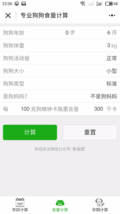 狗狗工具箱截图1