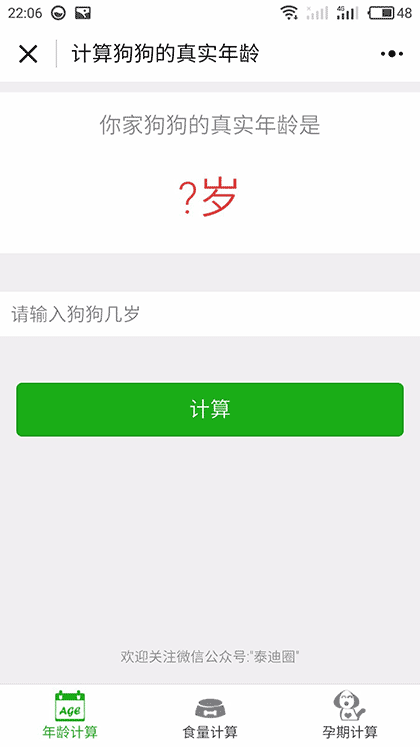狗狗工具箱截图2