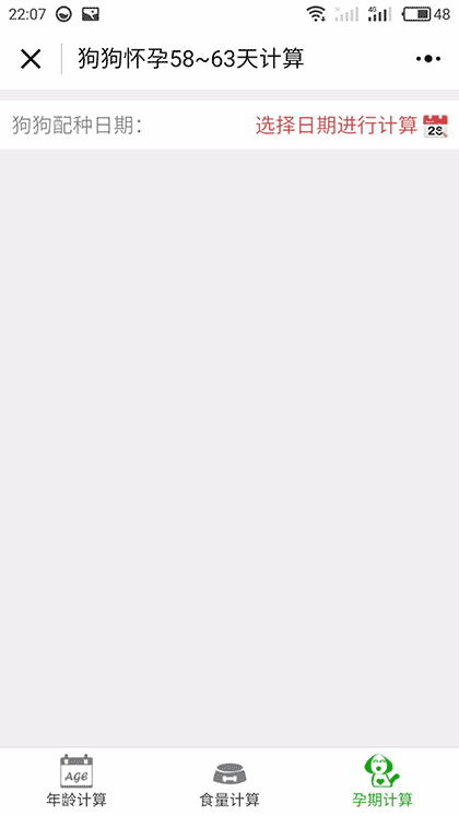 狗狗工具箱截图3