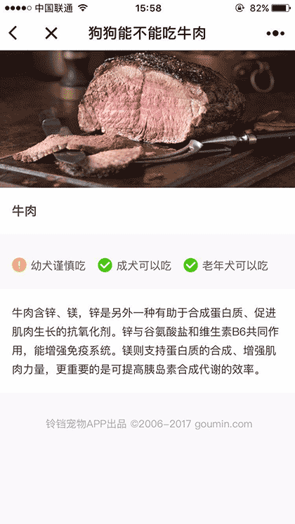 狗狗能不能吃截图2