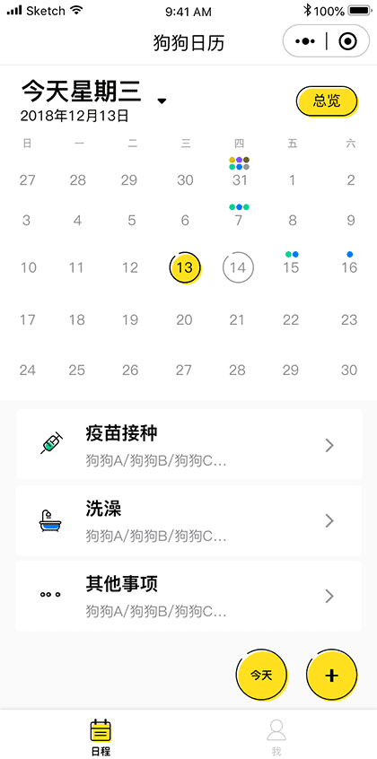 狗狗日历截图3