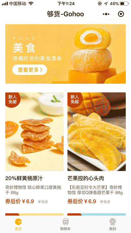 够货截图1