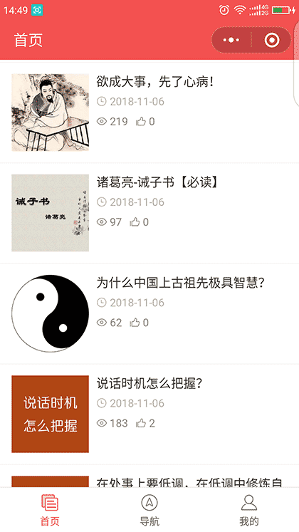 沟通技巧大全截图1